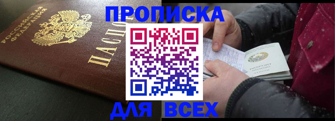 временная регистрация в квартире в Светлом