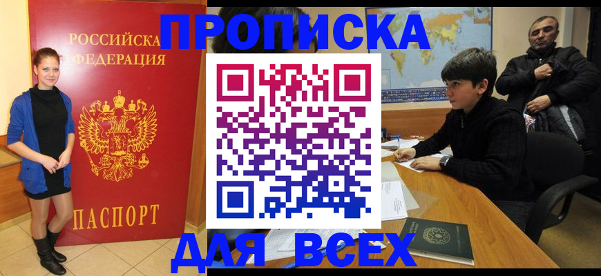 временная регистрация для школы в Светлом