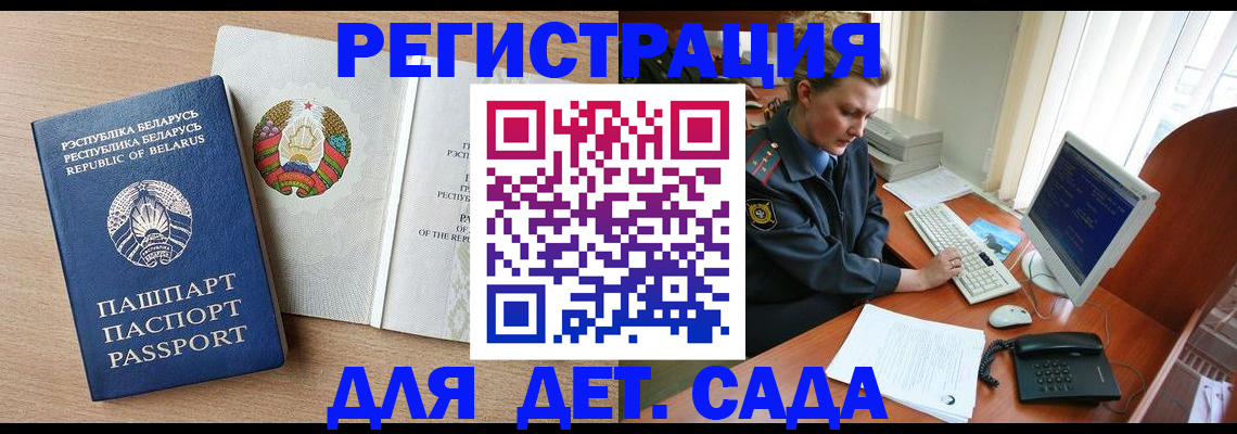 прописка ребенка в Светлом